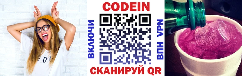 Кодеин Purple Drank  Оханск 