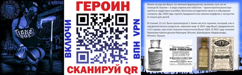 Героин Heroin гидра ССЫЛКА Оханск